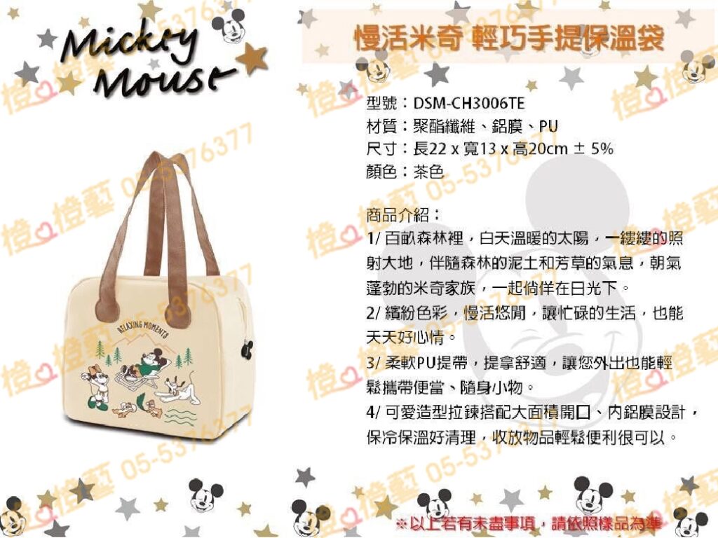 慢活米奇-輕巧手提保溫袋/野餐露營/外出採買/禮品贈品/工商宣導品