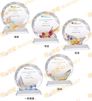 水晶琉璃-獎牌獎座獎盃藝品「退休、績優表揚、升官、榮陞」-鏤空彩色琉璃