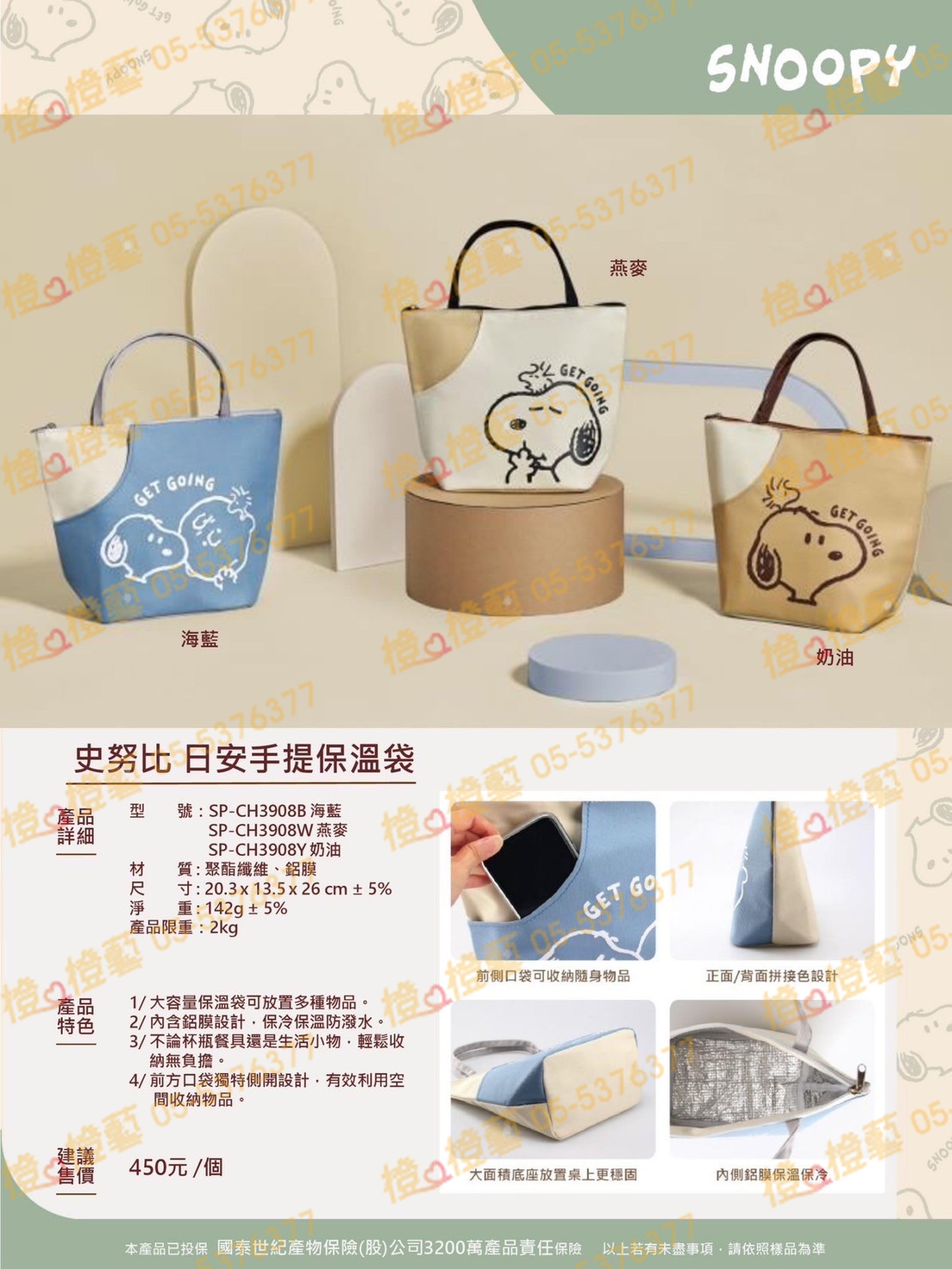 史努比 日安手提保溫袋/SNOOPY/拼色/環保提袋/餐袋