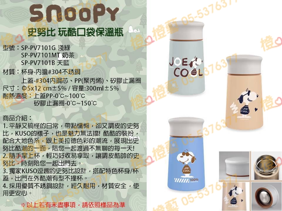 史努比 玩酷口袋保溫瓶/SNOOPY/大地色/美拉德/不銹鋼