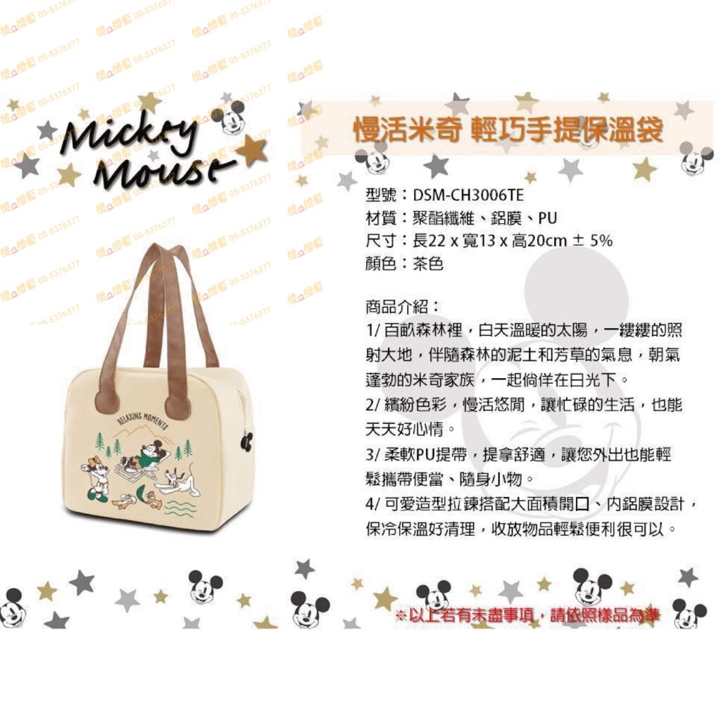 米奇 輕巧手提保溫袋/便當袋/包溫保冷/環保提袋/可愛造型拉鍊