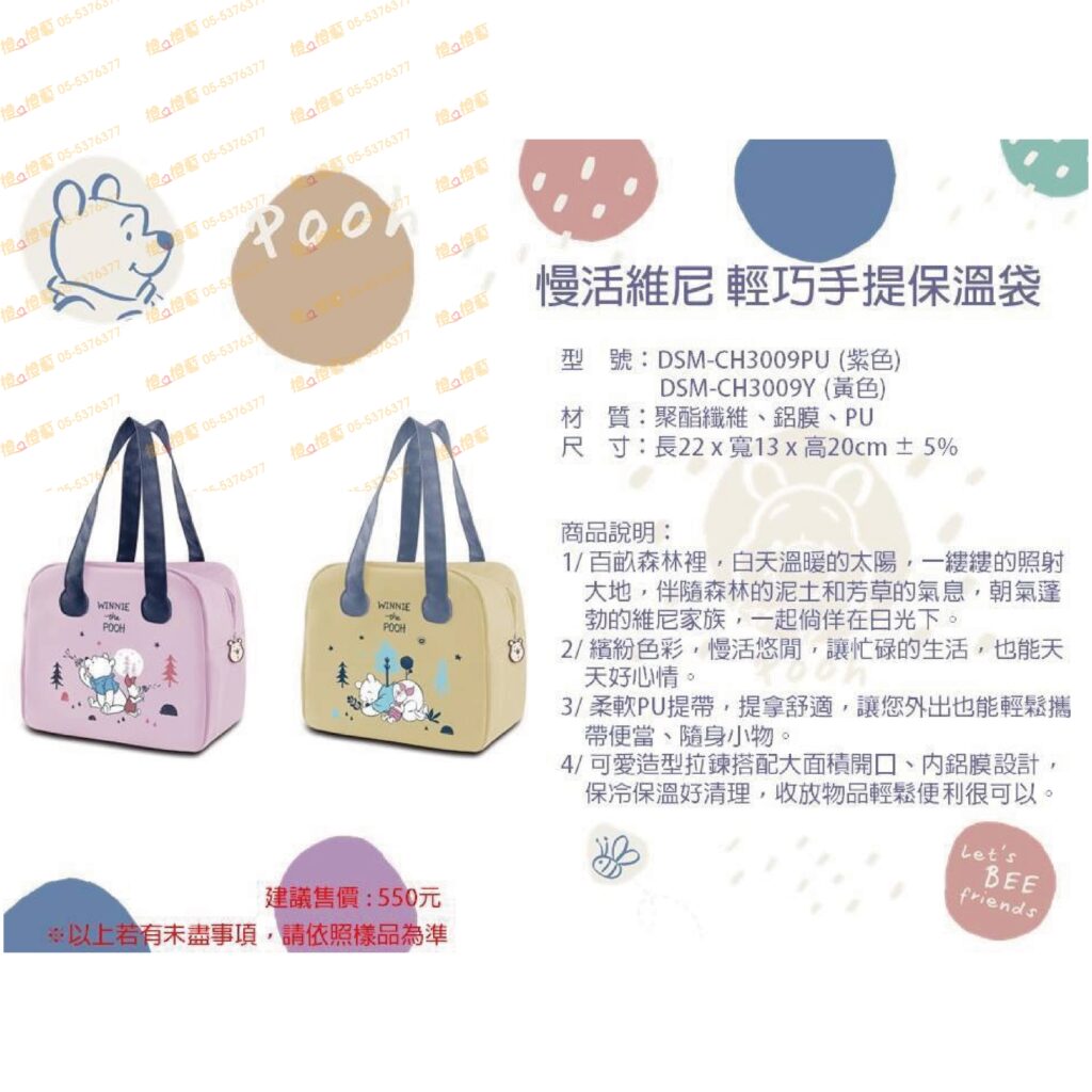 迪士尼-慢活維尼 輕巧手提保溫袋/便當袋/環保提袋/餐袋