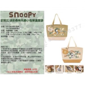 SMOOPY-史努比 迷彩森林吊飾小包保溫提袋/拼色/保溫保冷/可拆式小零錢袋/環保提袋/便當袋
