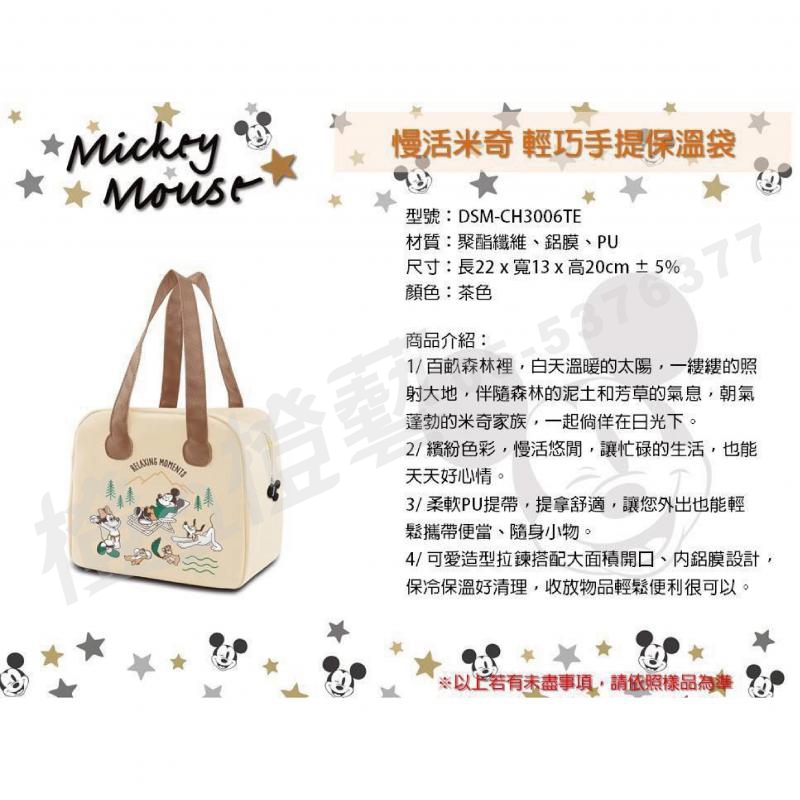 米奇 輕巧手提保溫袋/便當袋/包溫保冷/環保提袋/可愛造型拉鍊