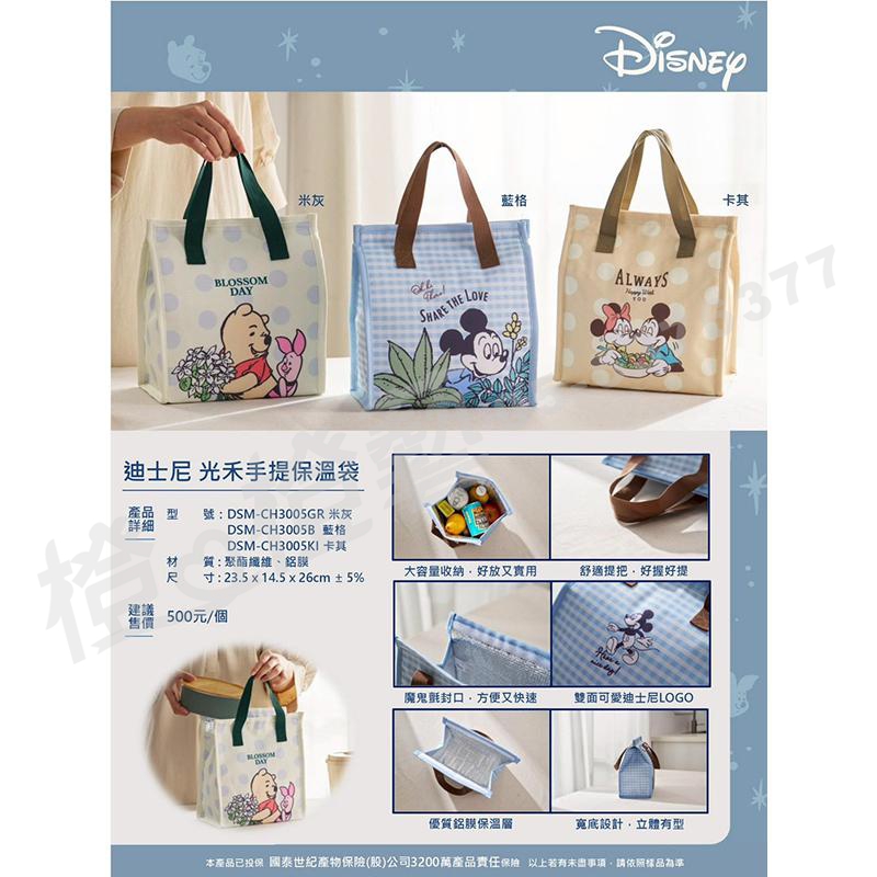 DISNEY 迪士尼-光禾手提保溫袋/魔鬼氈封口/大容量/外出方便/便當提袋/環保提袋