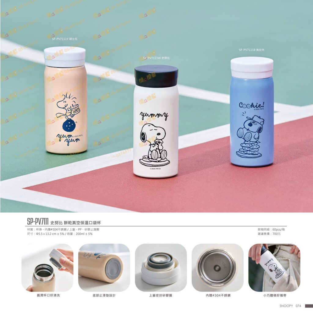 SNOOPY 史努比-餅乾真空保溫口袋杯/環保杯/隨行杯/咖啡杯/水壺