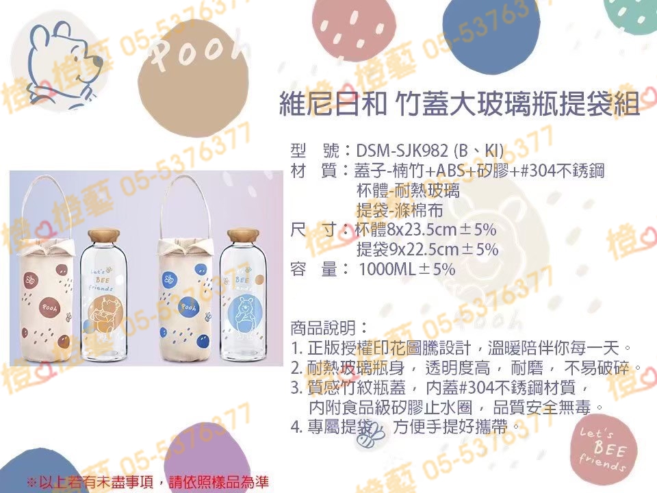 維尼日和竹蓋大玻璃瓶提袋組/環保水瓶