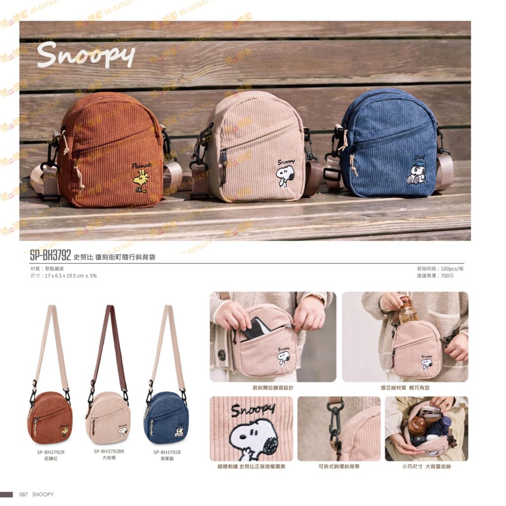 SNOOPY 史努比-復刻街町隨行斜背袋/外出包/斜背包