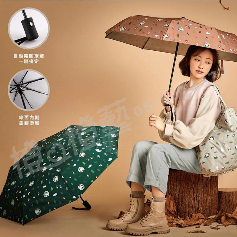 SNOOPY 史努比-野營趣自動開合晴雨傘袋組/摺疊傘