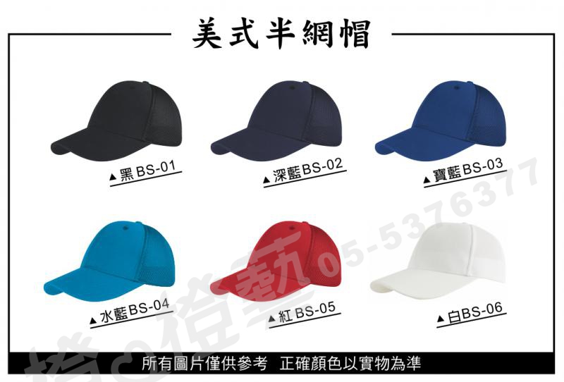 美式半網帽/選舉帽/活動帽/