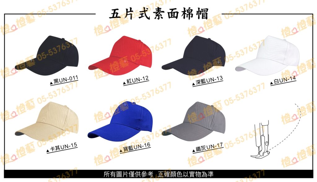 五片式素面棉帽/選舉帽/活動帽