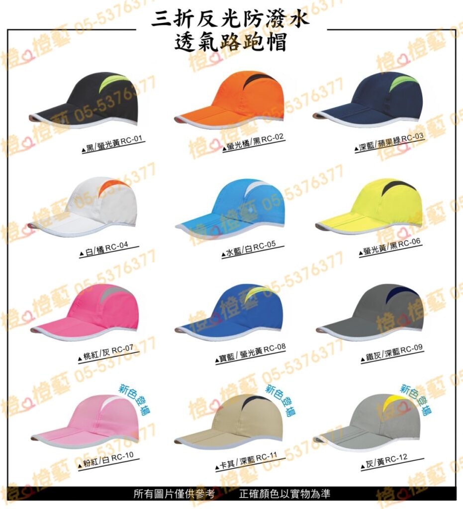 三折反光防潑水透氣路跑帽/選舉帽/活動帽