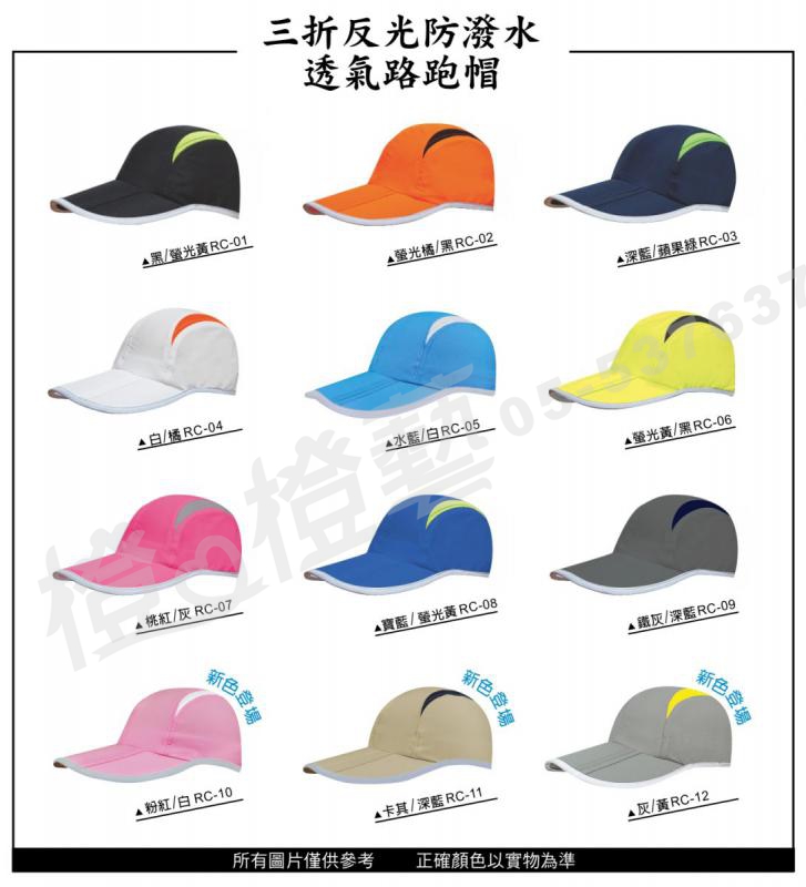 三折反光防潑水透氣路跑帽/選舉帽/活動帽