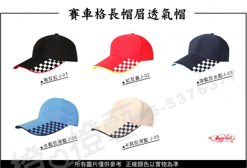 賽車格長帽眉透氣帽/選舉帽/活動帽