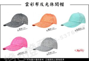 雲彩布反光休閒帽/選舉帽/活動帽