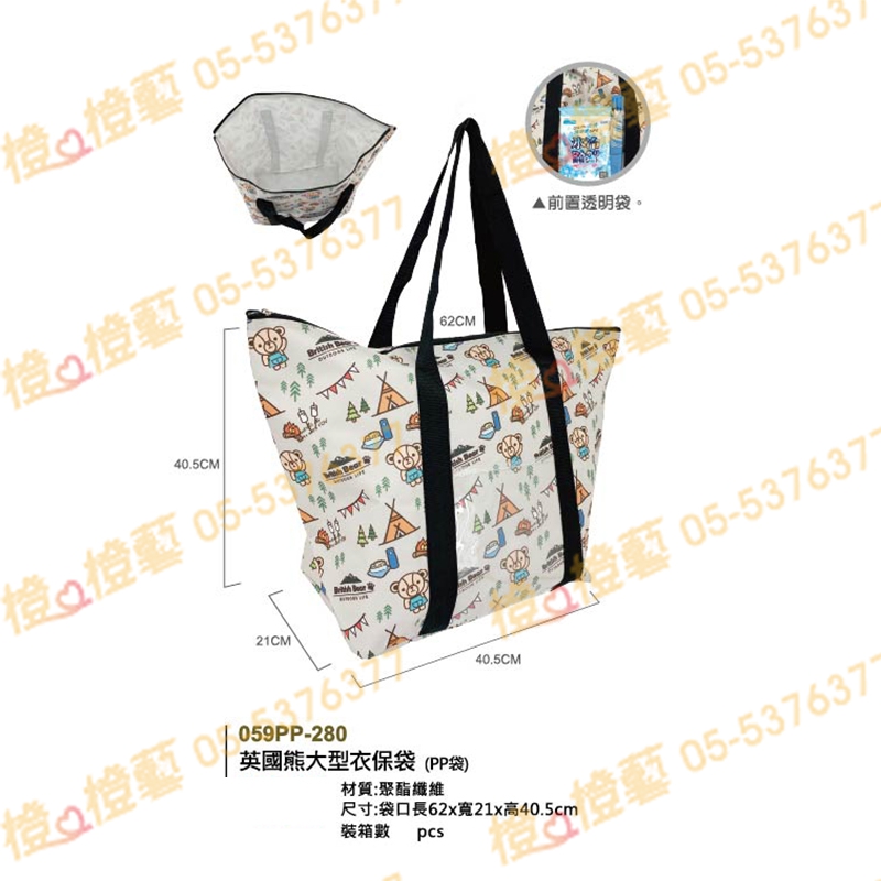 英國熊大型衣保袋(PP袋)