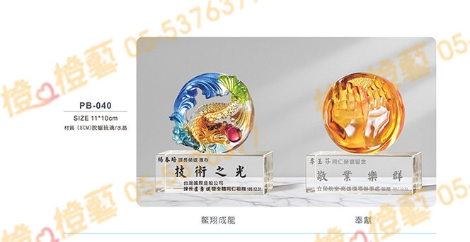 雄鷹天下/馬到成功/圓融/鰲翔成龍/奉獻 琉璃獎座 琉璃藝品