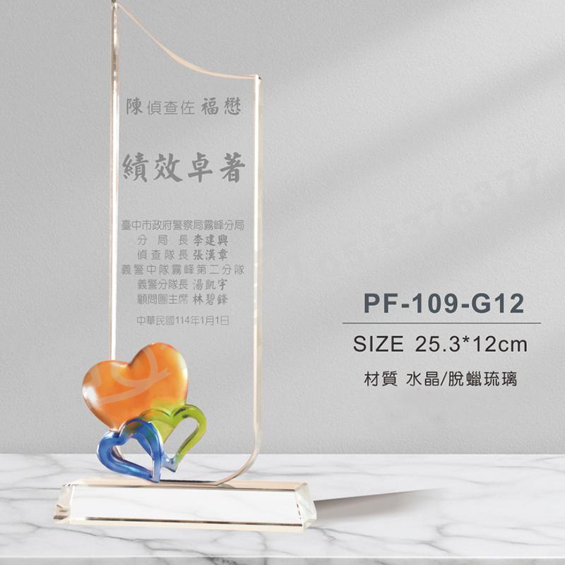 愛心/蘭花造型 琉璃獎座 琉璃藝品 水晶工藝