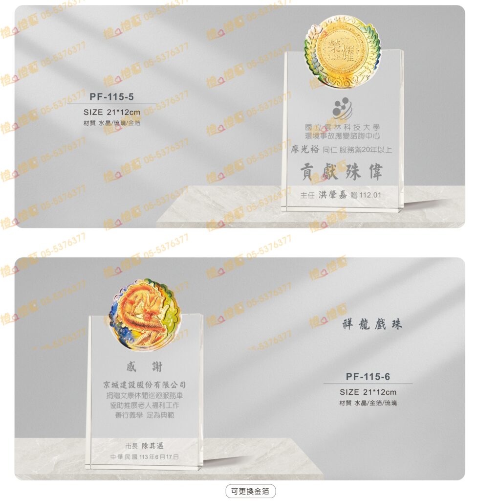 榮耀/祥龍戲珠 琉璃獎座 琉璃藝品 水晶藝品