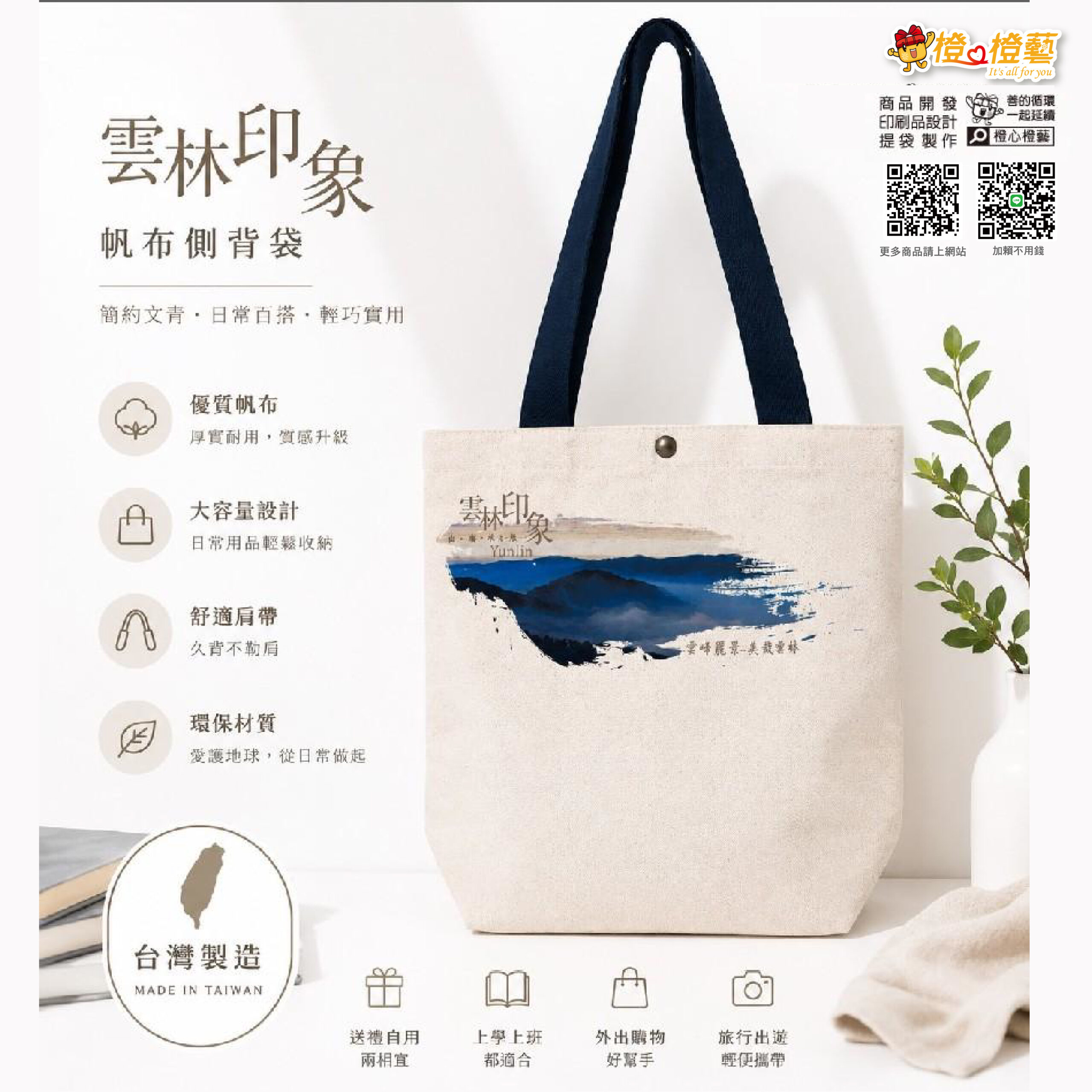 帆布提袋