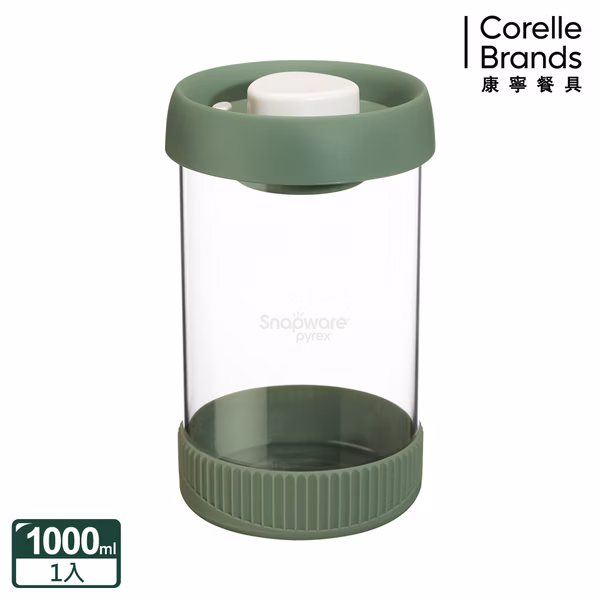 康寧按壓式真空玻璃儲物罐1000ml