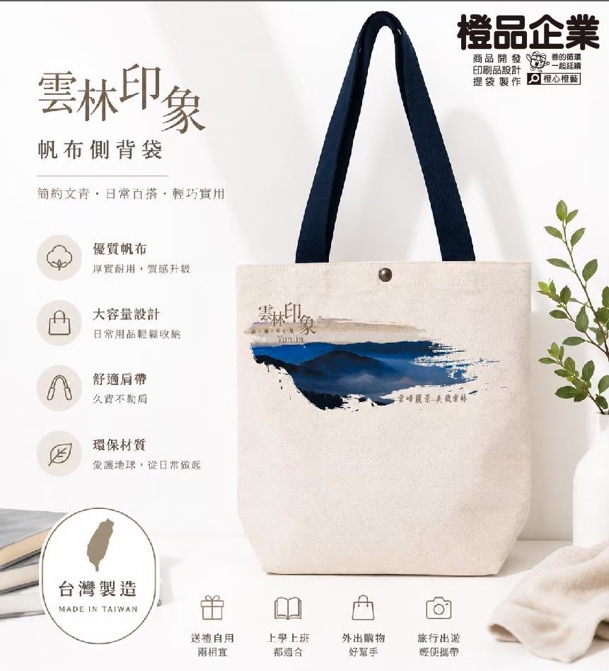 橙品企業股東會贈品