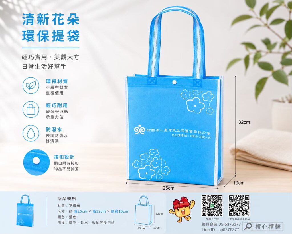 橙品企業股東會贈品
