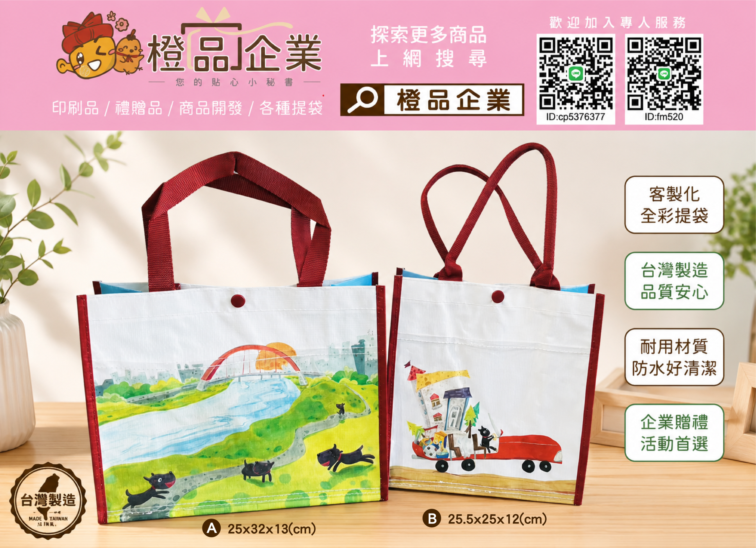 【客製化】全彩印刷提袋-廣告手提袋/宣傳贈品/禮品贈品