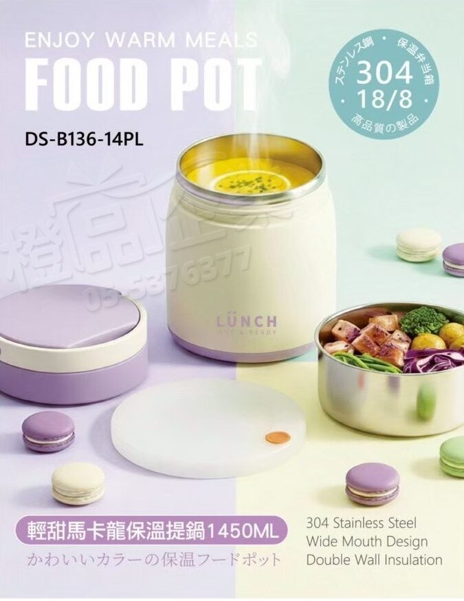 Dashiang馬卡龍保溫提鍋-大容量/便當盒/保溫保冷/馬卡龍色系/禮品贈品