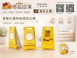 【客製化】便利貼造型立牌-造型便利貼/專屬定製/禮品贈品