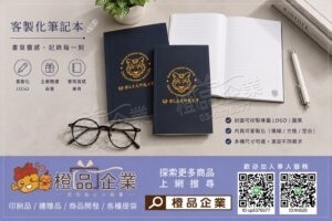 【客製化】客製化筆記本-萬用手冊/專屬定製/禮品贈品