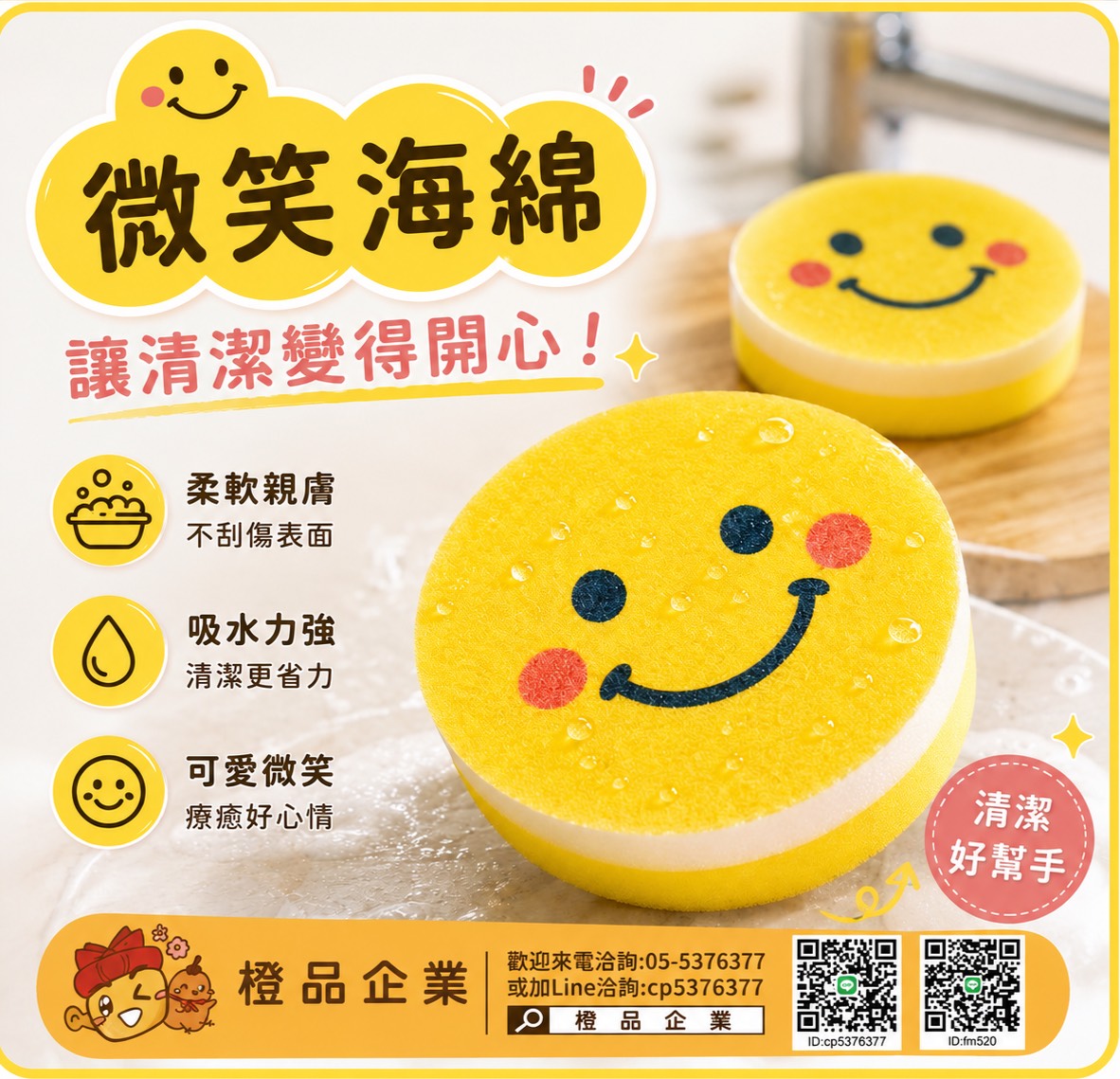 微笑海綿-洗碗神器/居家清潔/萬用海綿