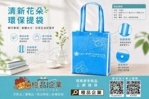 清新花朵環保提袋-環保材質/不織布提袋/購物提袋/禮品贈品