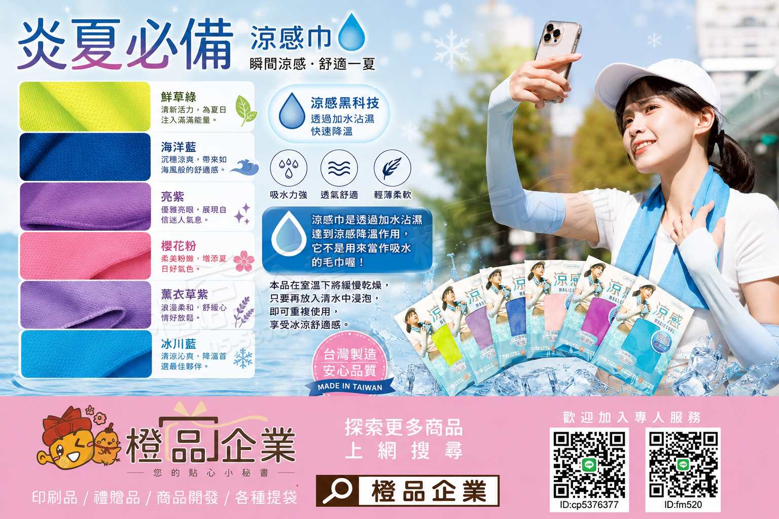 【台灣製】炎夏必備涼感巾-降溫巾/吸水涼感巾/抗暑神器/禮品贈品