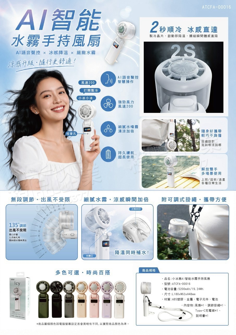 AI智能水霧手持風扇-小巧風扇/隨身風扇/辦公室風扇/小家電贈品