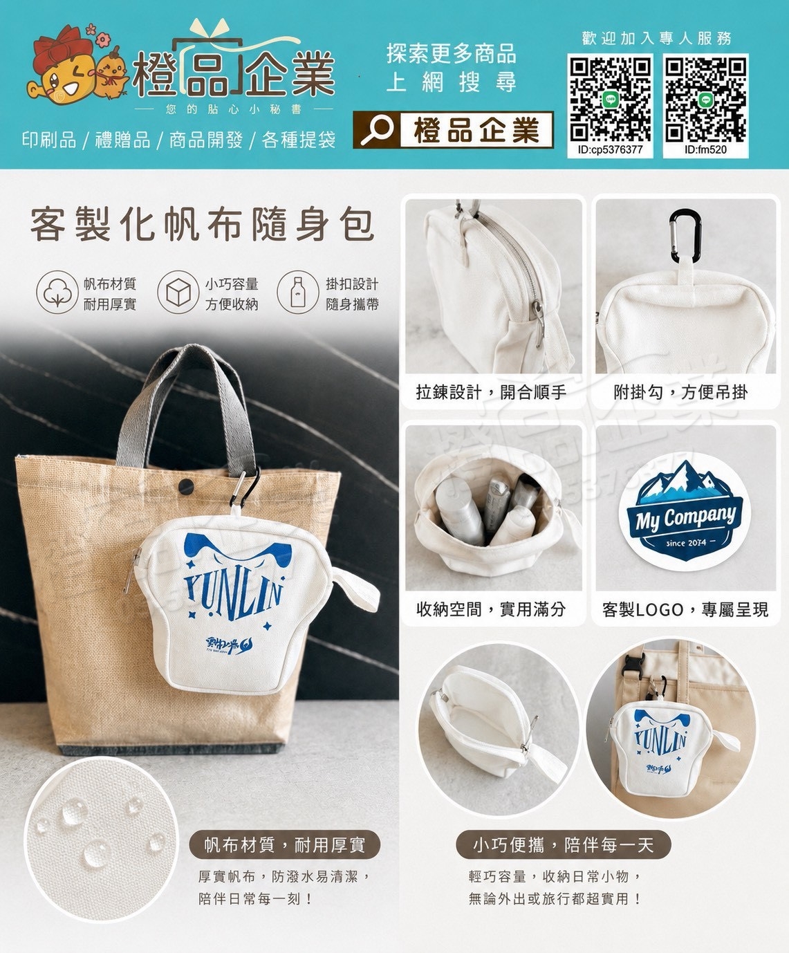 客製化帆布袋怎麼做?價格、印刷方式與訂製流程一次看