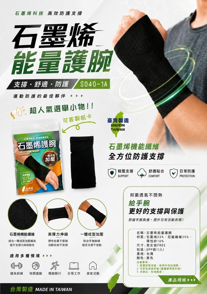 選舉小物推薦石墨烯護腕｜機能型競選贈品客製－橙品企業