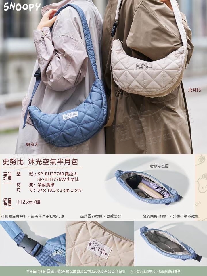 史努比沐光空氣半月包-外出隨行包/輕巧小包/時尚小包/禮品贈品